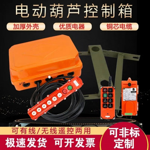 5t Electric Hoist Control Box 1T2T3T10T Ton Gantry Crane Electrical Box Lifting Crane Control Lift