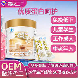 蛋白粉 乳清蛋白驼奶粉蛋白质全脂益生菌营养粉品牌OEM代工批发