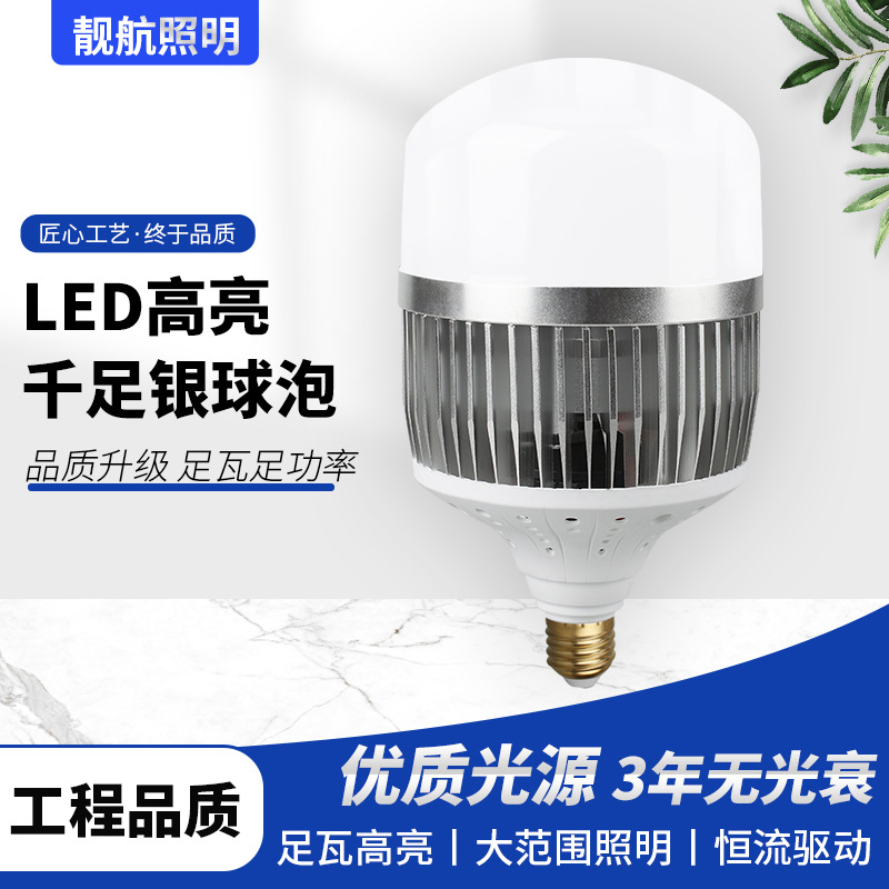 led大功率千足银螺口e27球泡灯仓库车间球场照明100W150W