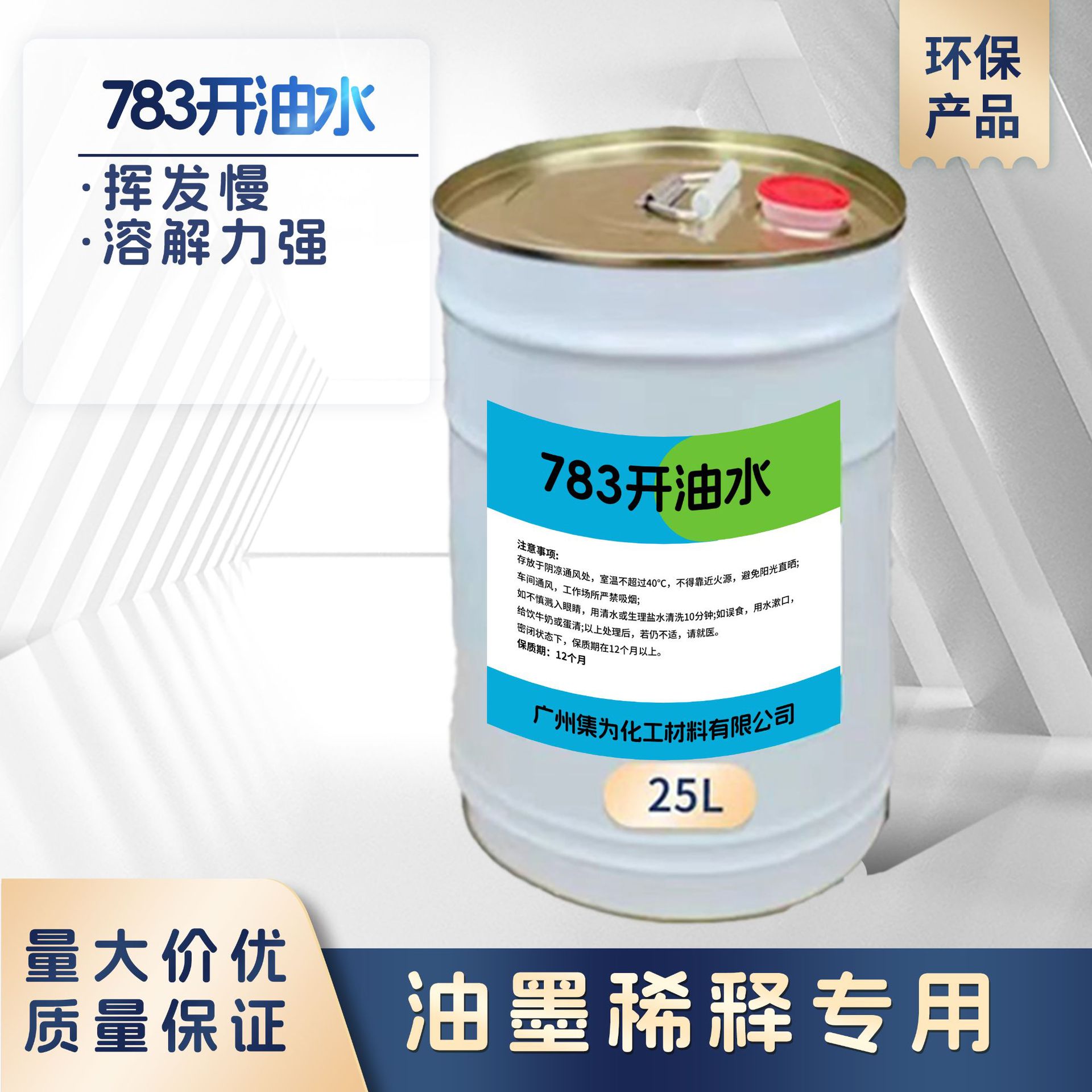 783快干水环保丝印783开油水783慢干水783稀释剂气味低稀释效果好