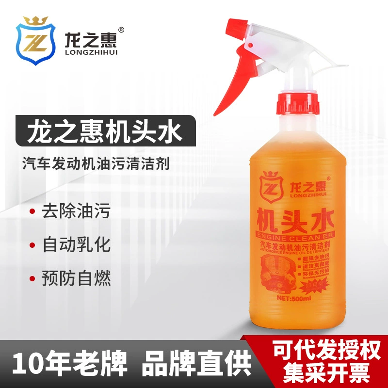 Агент чистки двигателя автомобиля Лонгжихуй внешний мощно извлекает чистую воду шуги тяжелого масла чистую напорную