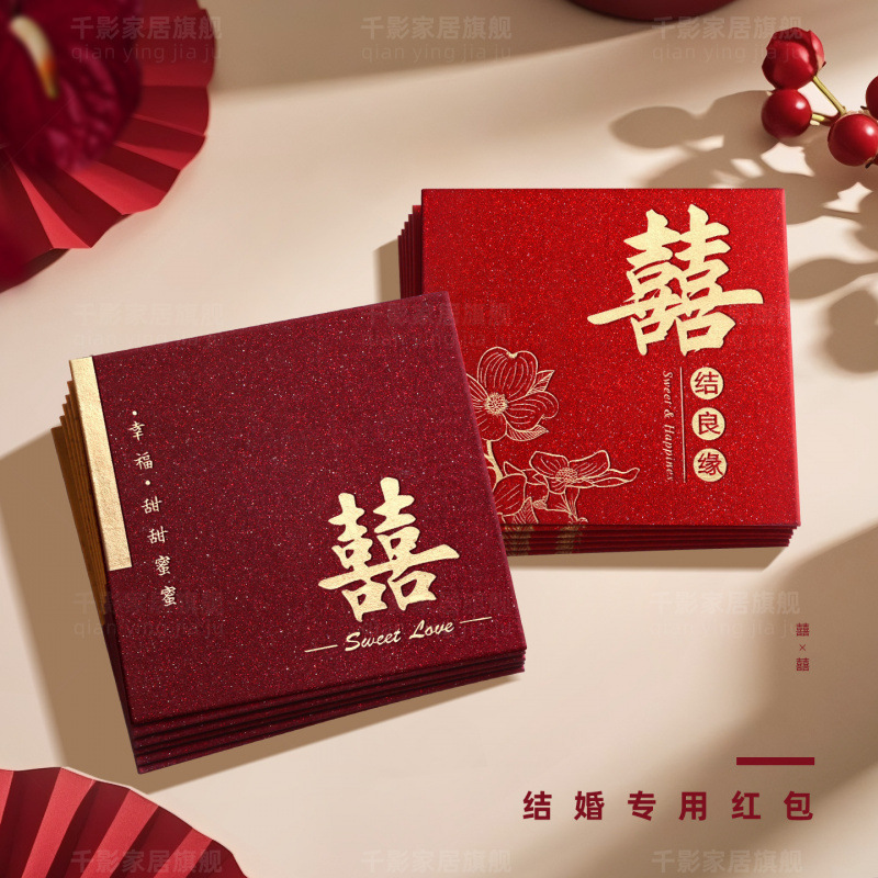 新款红包结婚专用大中小小号红包用品大全接亲堵门婚礼喜字|undefined