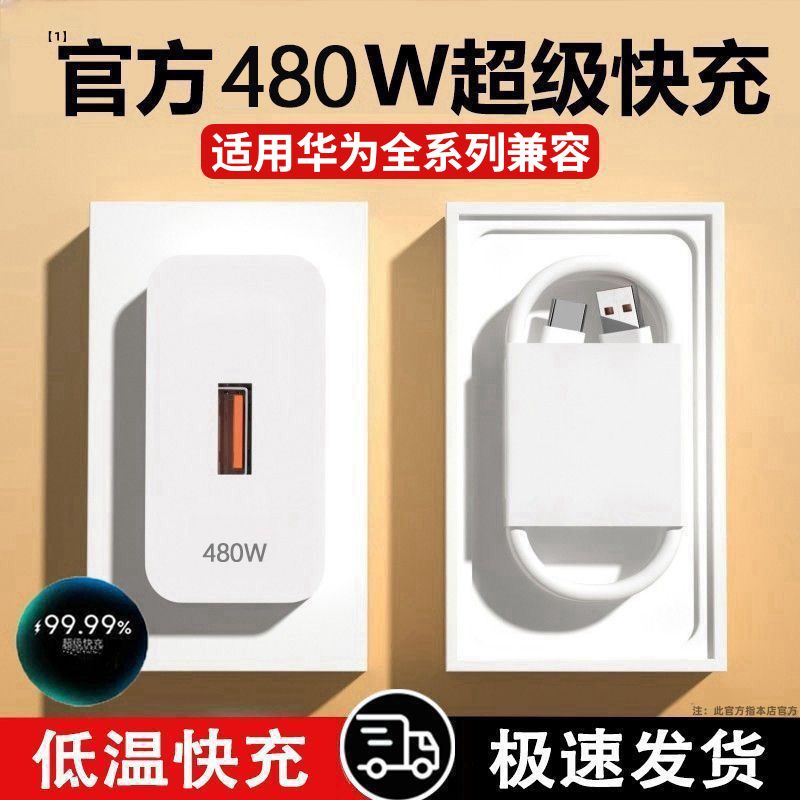 批发480W充电器适用于华为荣耀超级快充头Mate40Pro P50P60nova9.|undefined