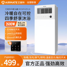 艾美特集成吊顶浴霸照明排气扇一体浴室卫生间取暖风暖超薄暖风机
