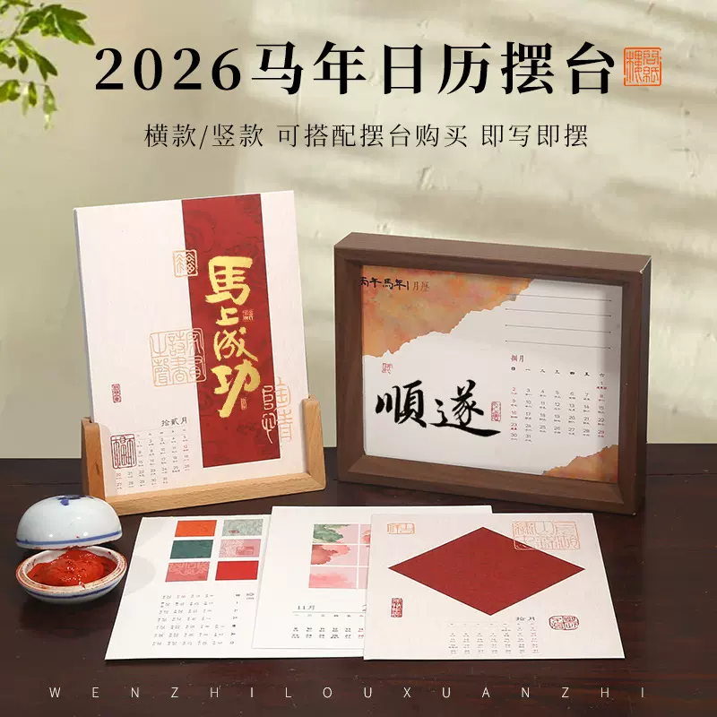 问纸楼2026新款马年宣纸空白手写月历文创卡马年台历文创空白diy