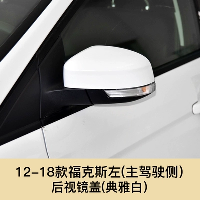 12-18 Focus Rearview Mirror Shell 07-13 Victory Rearview Mirror Cover Turn Lamp Shade Rearview Mirror Film (Large field of view rear view auxiliary mirror) - 12-18-focus-rearview-mirror-cover-driver-elegant-white-ford-focus-active-2012-2018-models