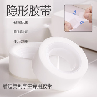 Transparent Correction Tape for Students, Special for Copying and Pasting, Error Correction Without Leaving Marks, Invisible Correction