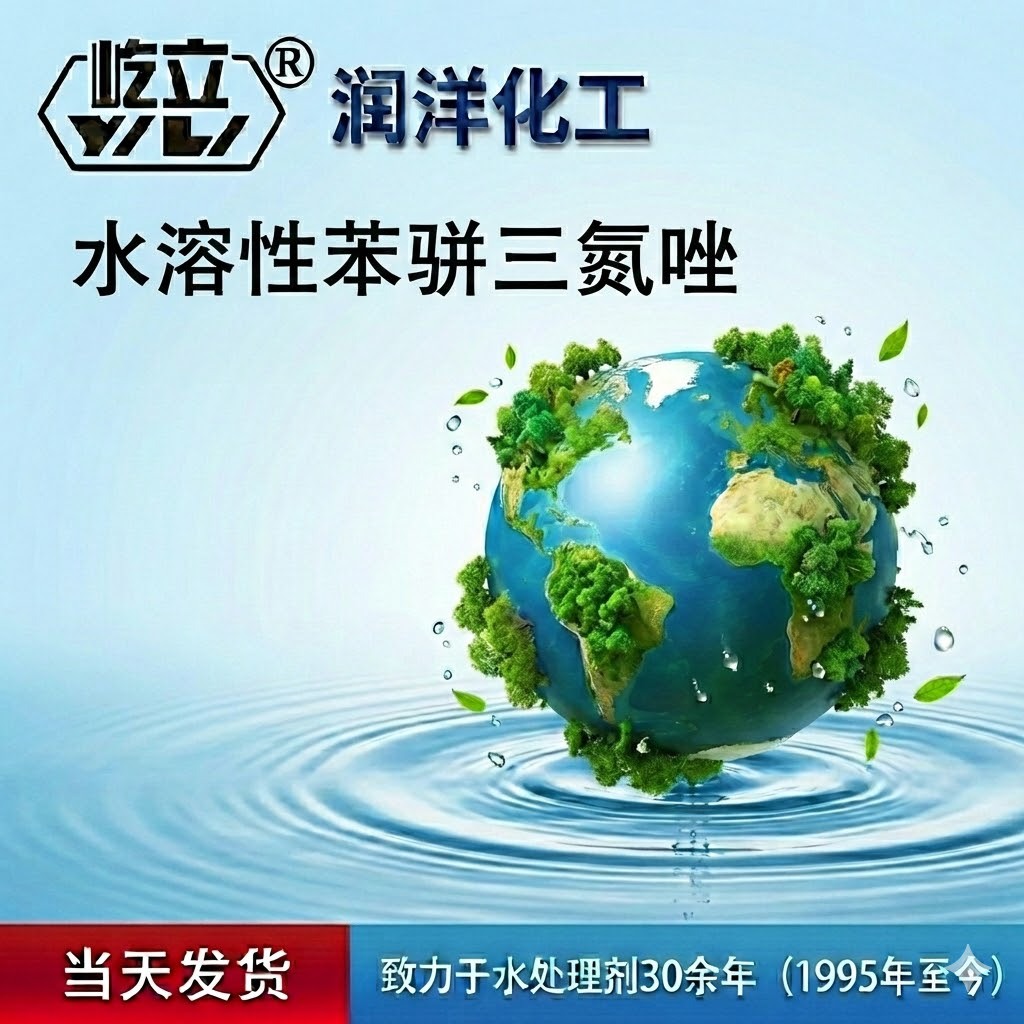 【供应】水溶性苯骈三氮唑厂家直销PH值苯骈三氮唑缓蚀剂反渗透