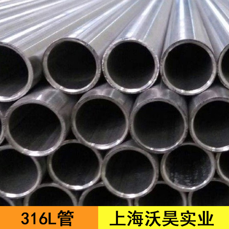 供应316L 316Ti 317L 904L不锈钢无缝管 特种不锈钢管现货切割