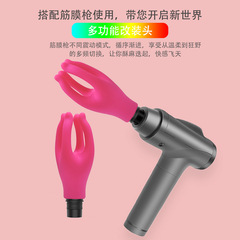 Fascia gun silicone massage head girls' special hand model sex fun massager modified head multi-functional fun head