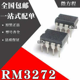 全新原装 RM3272 直插DIP8 RM3272D LED驱动芯片IC
