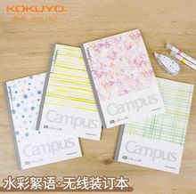 日本国誉新品Campus水彩絮语无线装订本8mm点线40页软抄本笔记本