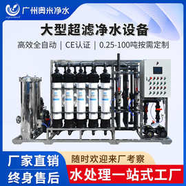 大型超滤设备去离子水净水器反渗透工业水处理商用直饮水机纯水机