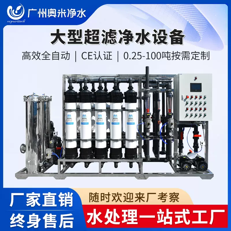 大型超滤设备去离子水净水器反渗透工业水处理商用直饮水机纯水机