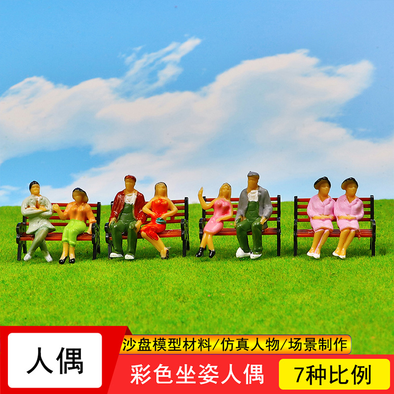 彩色人偶坐姿人物小人模型建筑沙盘材料DIY手工塑胶微缩景观