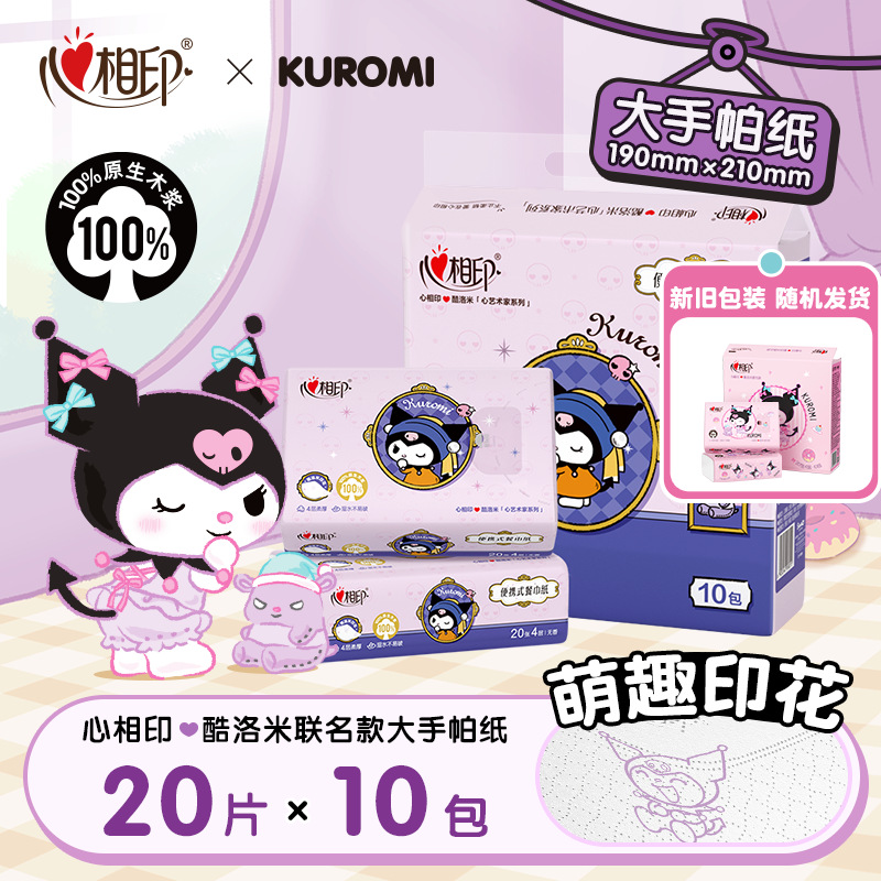 心相印三丽鸥库洛米联名便携餐巾纸4层加厚大张纸巾卫生纸10包提