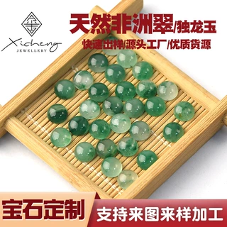 定制天然非洲翠圆形戒面裸石独龙玉宝石蛋面饰品配件diy平底水滴
