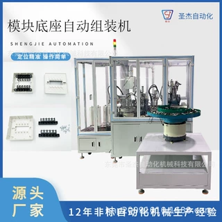 模块底座自动装配机组装机自动化机械设备圣杰厂家可定制