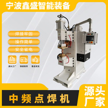 中频点焊机 螺母变频钢筋排焊机 自动直流逆变无痕碰焊机控制