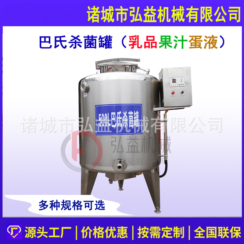 牛奶酸奶不锈钢巴氏杀菌机 羊奶驼奶生产设备 鲜奶加工成套设备