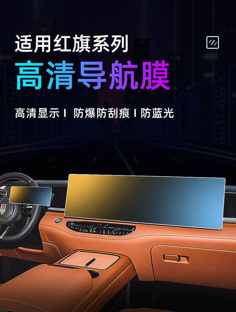 Suitable for 26 models of Hongqi HQ9 PHEV central control tempered film car navigation screen protector display screen protective film