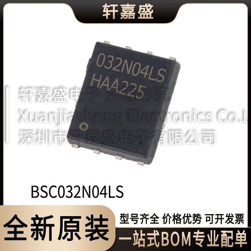 BSC032N04LS 封装TDSON-8 40V98A 丝印032N04LS N通道MOS全新现货