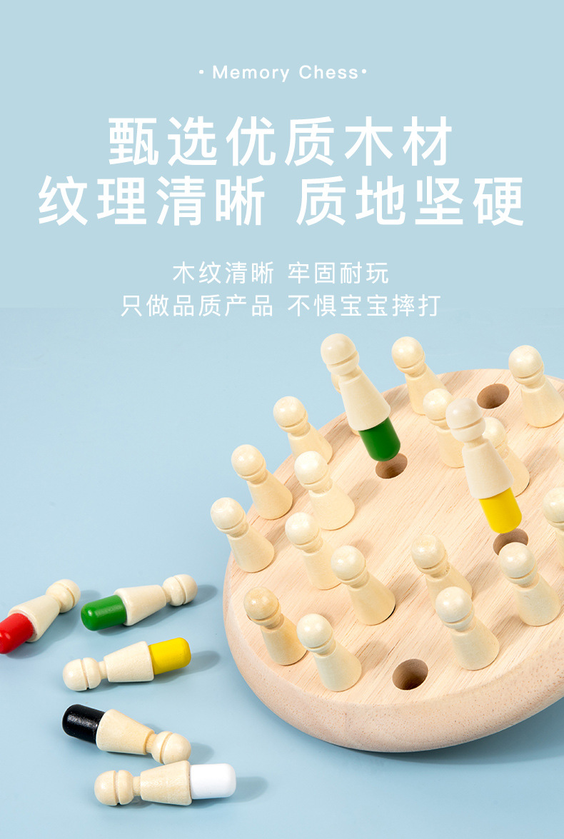 记忆棋_10