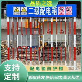 厂家货源工地一级二级配电箱防护棚建筑工地标准化防雨棚安全警示