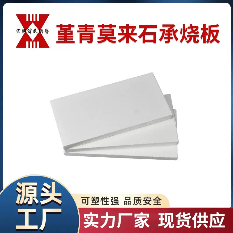宜兴伟民制造   堇青石承烧板 使用寿命长 耐高温 强度高