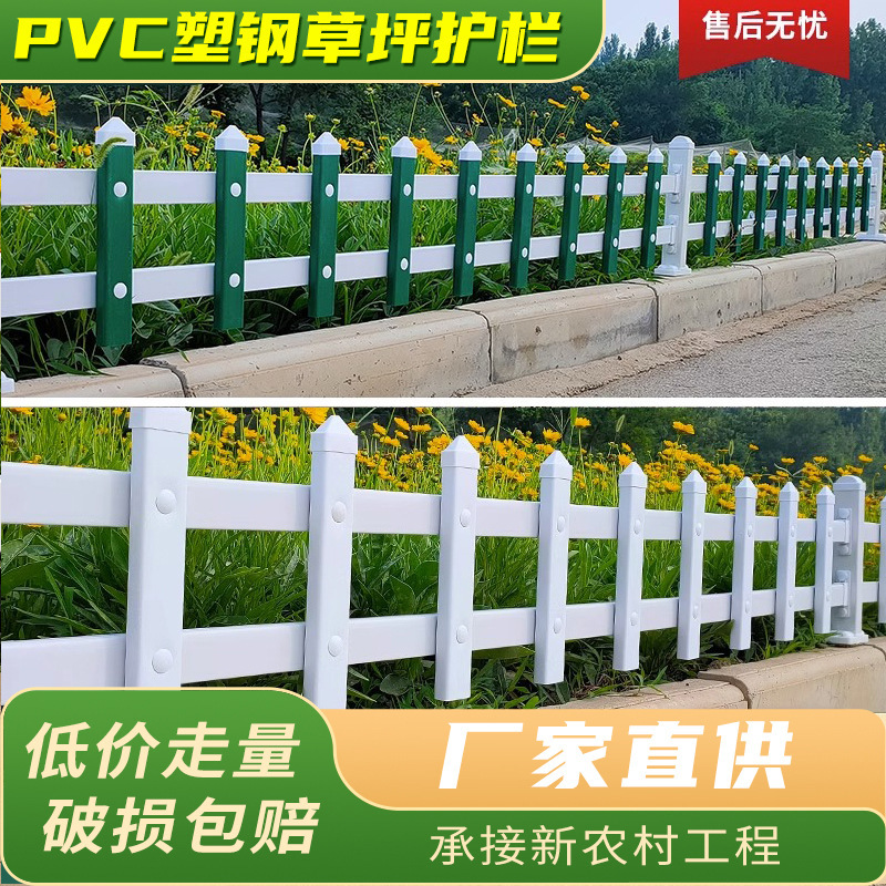 PVC plastic steel lawn fence fence garden flower bed fence courtyard outdoor flower pool flowers and plants green belt fence