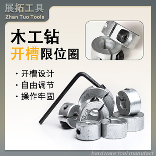 Aluminum alloy slotted locating ring open type optical axis fixing ring woodworking drill drilling limit ring locking locating ring