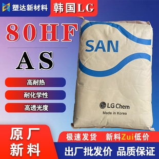South Korea Lg as Granules 80Hf Heat Resistance and Chemical Resistance High Transparency Chemical Packaging as Plastic Granules