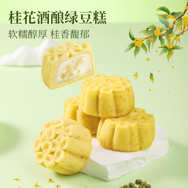 Osmanthus Wine Fermented Mung Bean Cake Traditional Pastry Snacks Sweet Pastry Afternoon Tea Ice Cake Snacks Wholesale Dropshipping Osmanthus Wine Fermented Mung Bean Cake Traditional Pastry Snacks Sweet Pastry Afternoon Tea Ice Cake Snacks Wholesale Dropshipping