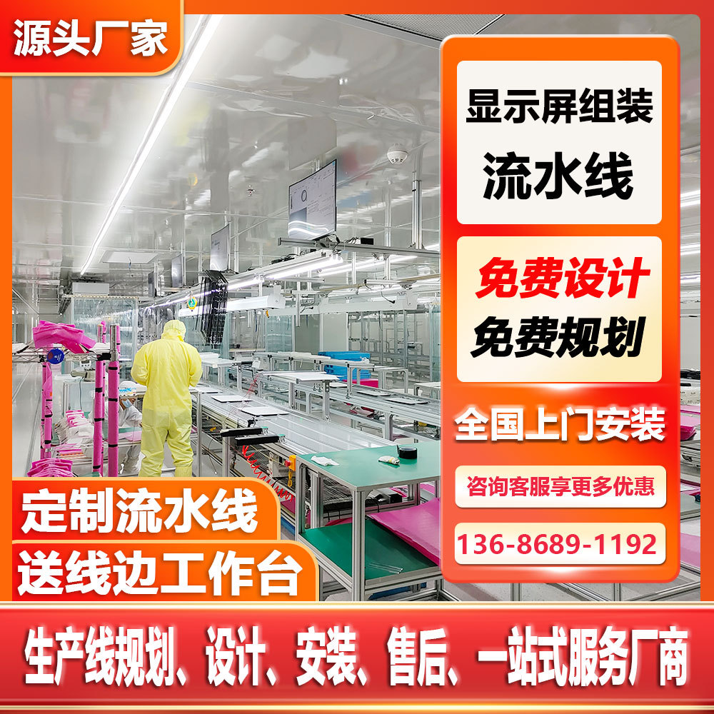 专业自动化设备农机机械生产线倍速链流水线液晶屏装配线输送机器