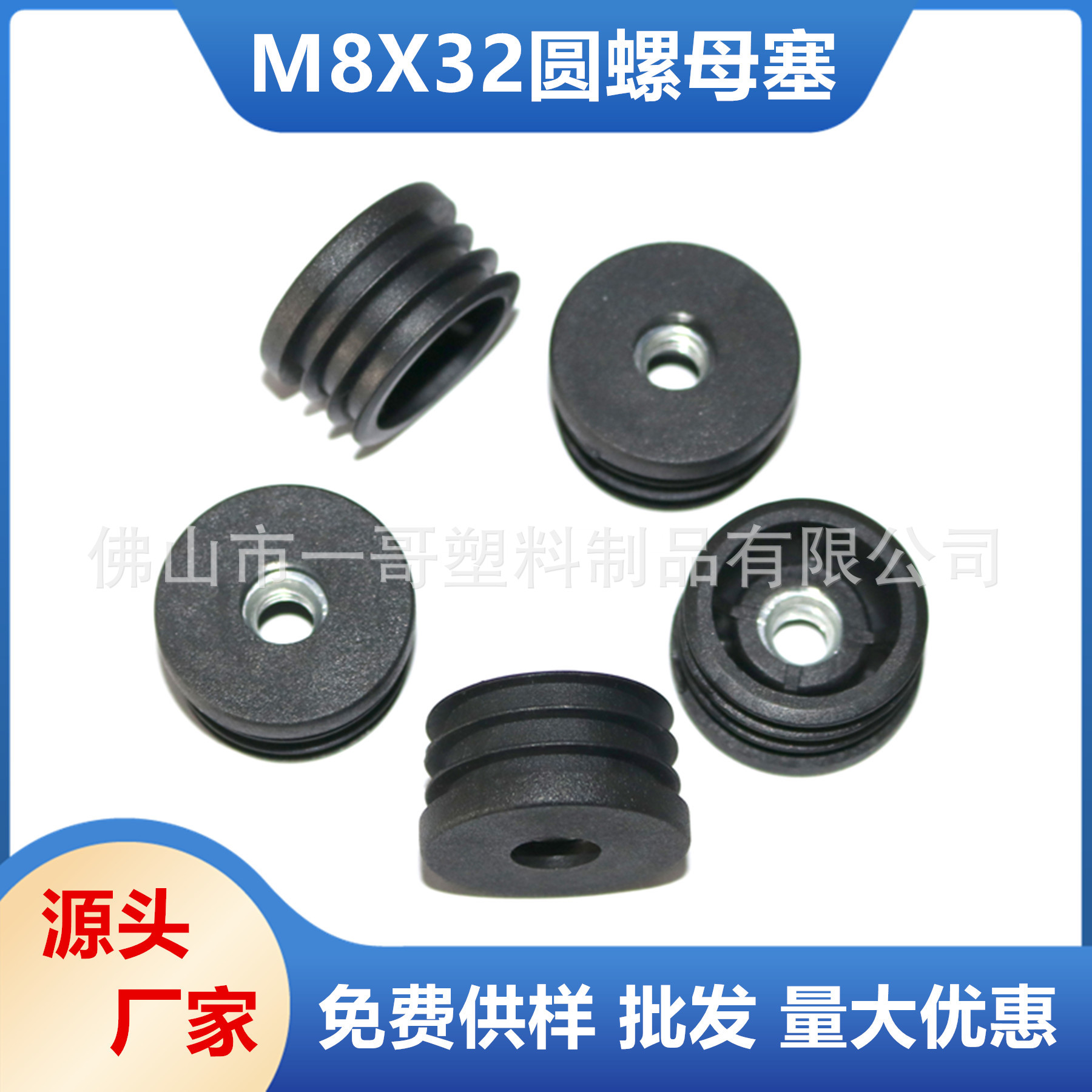 M8X32圆管螺母内塞 塑料堵头管塞 塑料可调节升降脚垫 塑料管帽