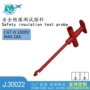 反向测试绝缘j30022探针