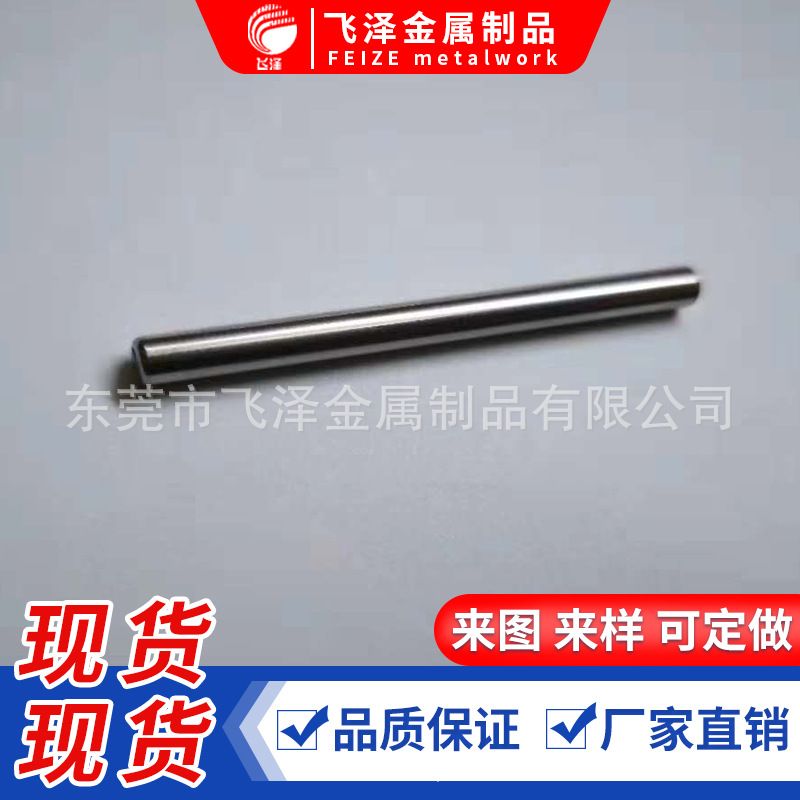 铁、铜、铝精密定位销子、不锈钢针、销子、不锈钢轴、不锈钢细轴