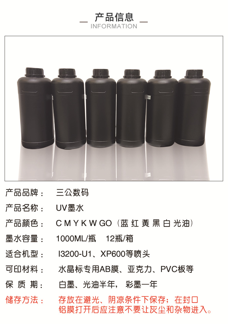 UV墨水详情2.jpg