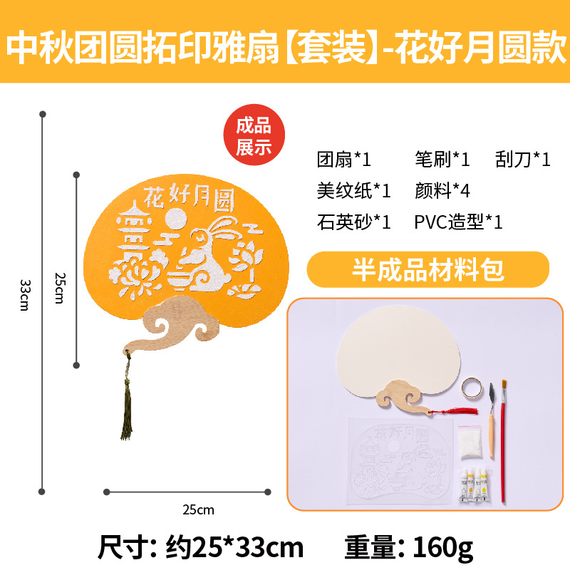 Mid-Autumn Festival Reunion Rubbing Elegant Fan [Set] - Flowers and Full Moon St…