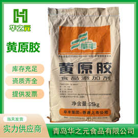 黄原胶现货供应阜丰黄原胶食品级增稠剂悬浮剂汉生胶食品级黄原胶