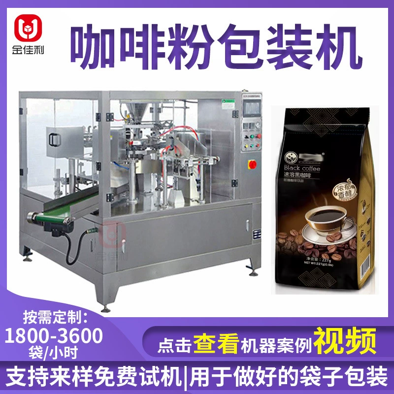 Машина завалки порошка растворимого кофе сумки кокосовый порошок машина упаковки порошка плода застежки-молнии Автоматическая машина упаковки порошка