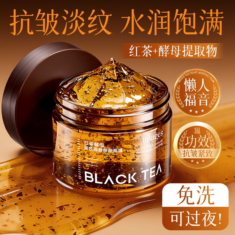 形象美红茶酵母紧致润颜睡眠面膜 补水滋润抗皱淡纹 免洗面膜批发