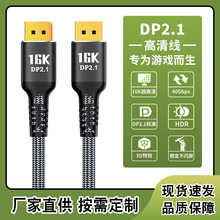 Displayport2.1高清视频线16K30Hz54Gbps电脑显卡显示器dp连接线