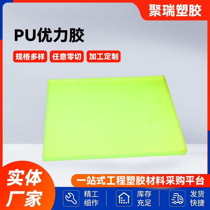 PU优力胶 牛筋高弹力耐磨耐腐蚀注塑加工PU缓冲垫片板材厂家加工