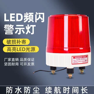 LTE5181 大号 LED 警示爆闪灯多电压岗亭门卫车载闪光安全信号灯