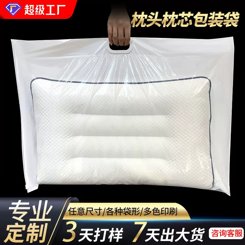 枕头枕芯包装袋半透明磨砂拉链袋塑料手提袋日用品打包袋定制印刷