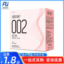 名流之夜002玻尿酸避孕套 超薄光面安全套50只一件代发批发
