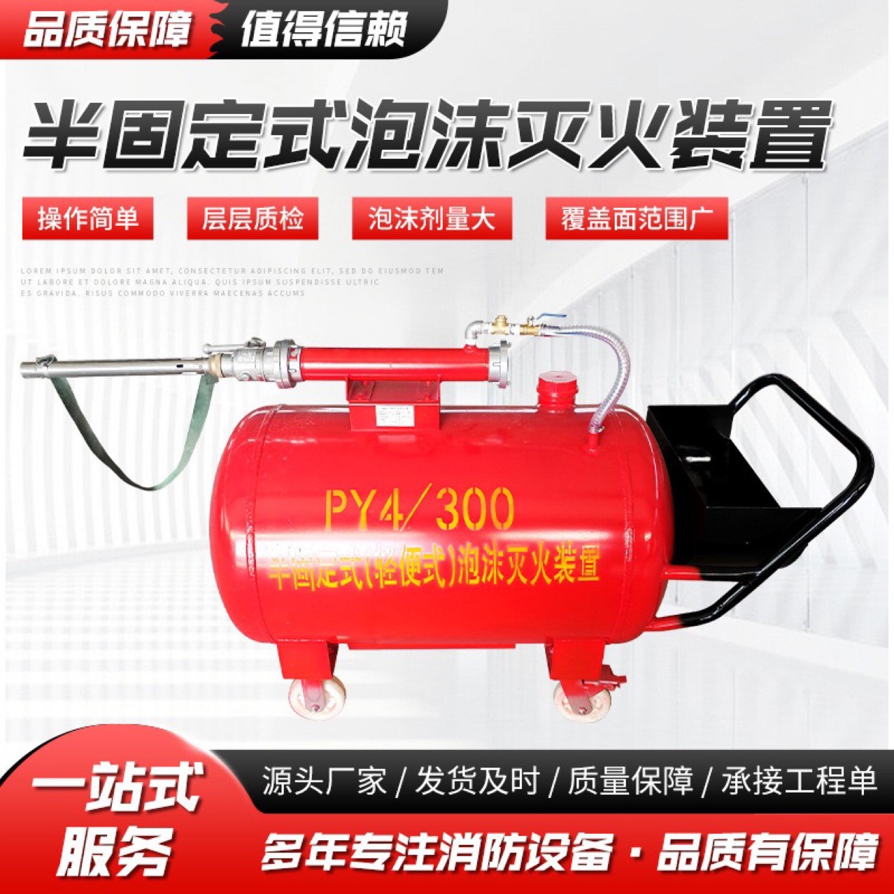 PY8/500PY4/300泡沫推车消防罐半固定式灭火装置灭火器油田专用