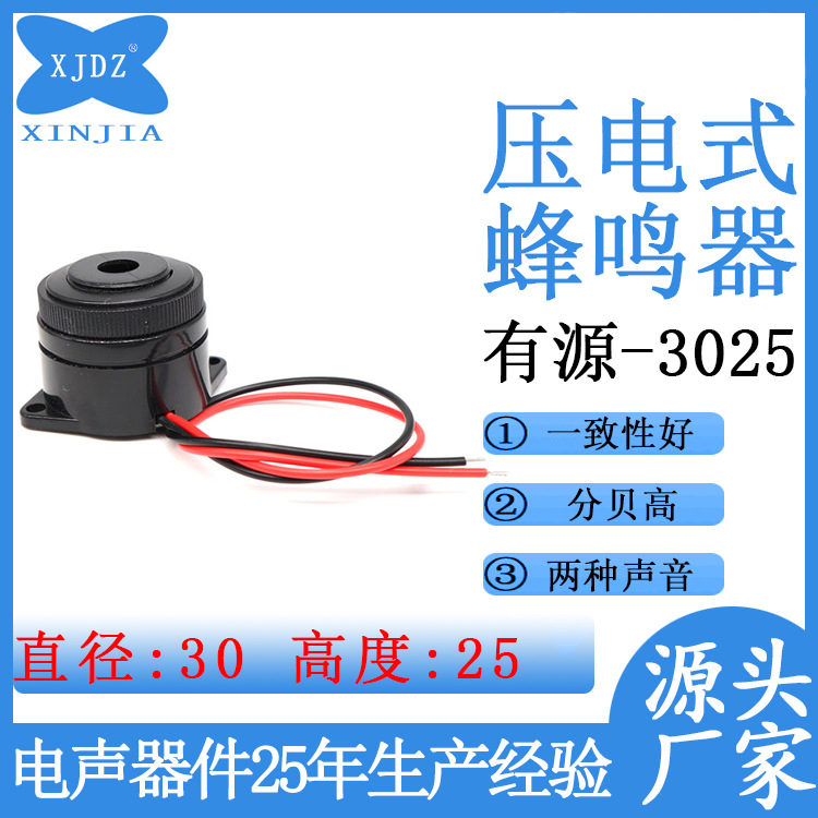 2910有源压电式29*24mm连续声间断声直流螺旋制冷设备用蜂鸣器