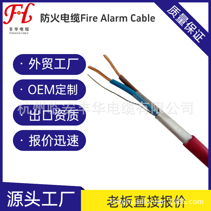 火警线firealarmcable消防用电缆火灾报警消防电缆